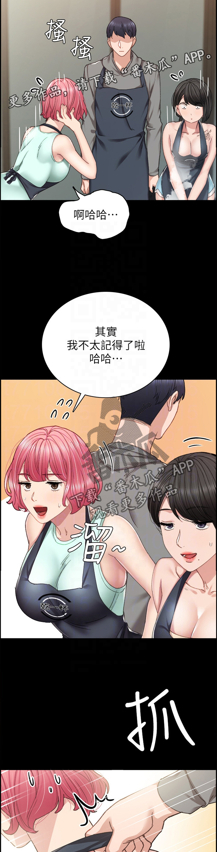 实习老师工资漫画,第150章：生气1图