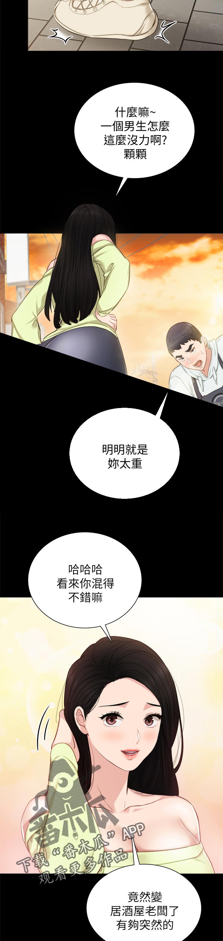 实习老师漫画,第76章：曾经的学生们1图