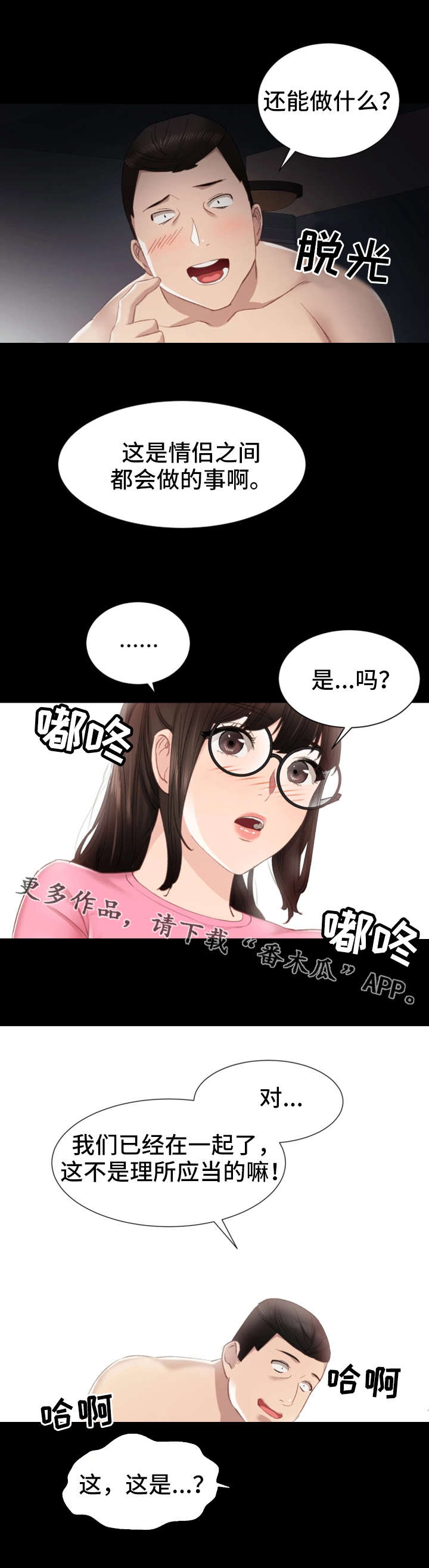 实习老师岗位怎么找漫画,第14章：尴尬1图