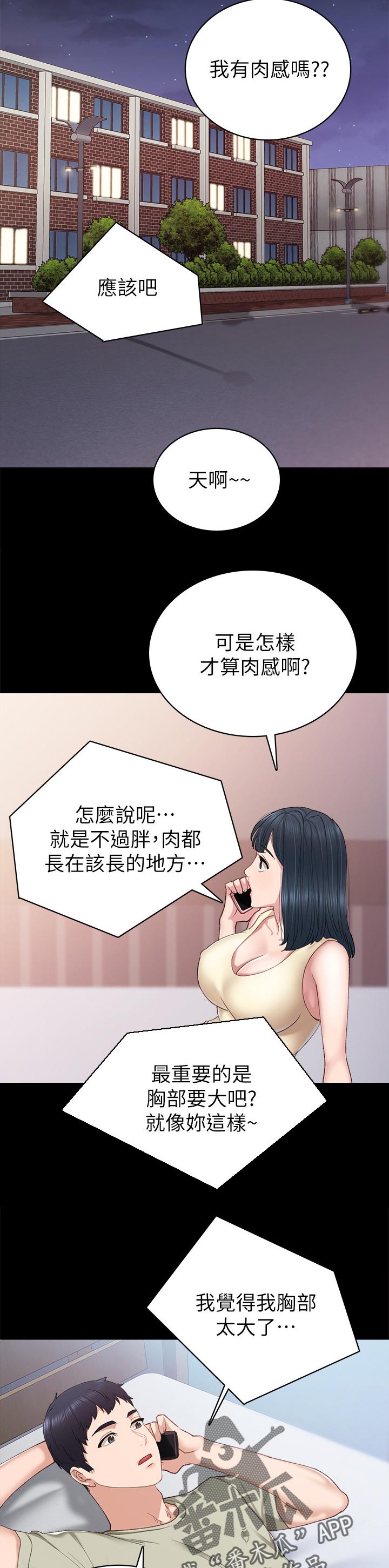 实习老师指导意见漫画,第163章：见个面2图