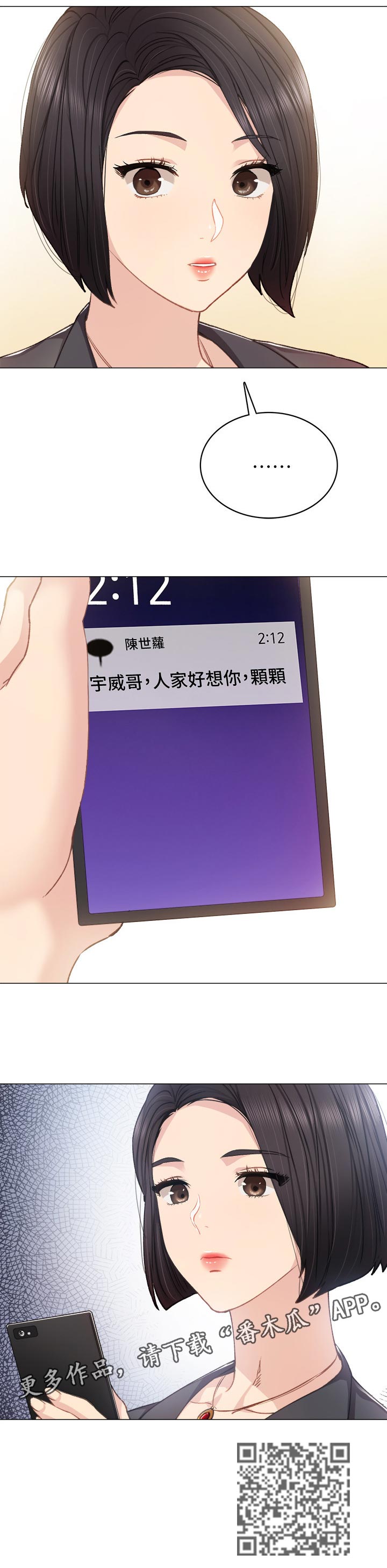 实习老师要走了送什么礼物漫画,第91章：手机内容2图