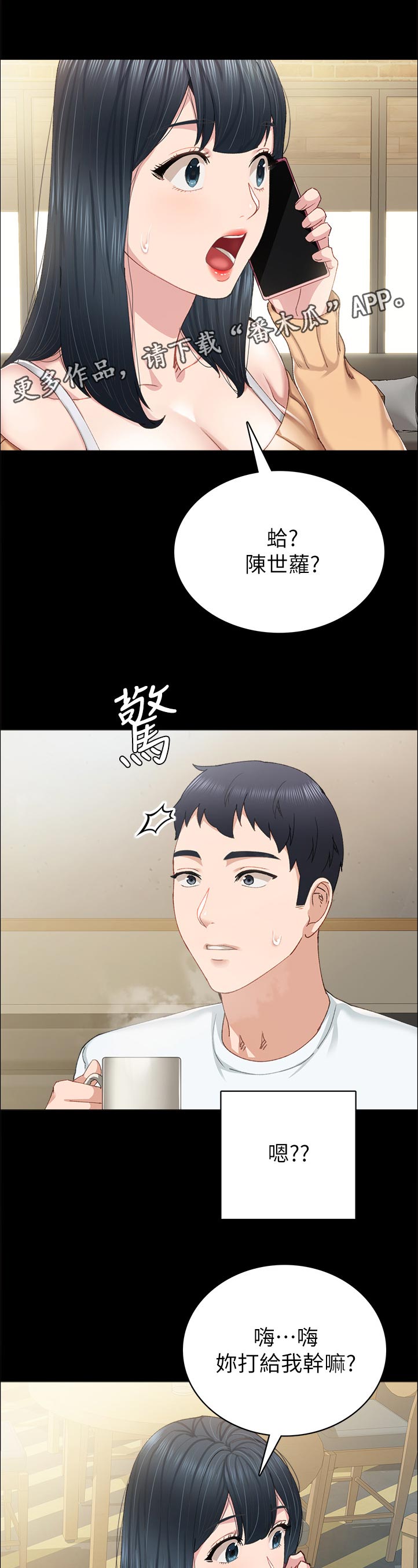 实习老师漫画漫画,第178章：你打给我干嘛？1图