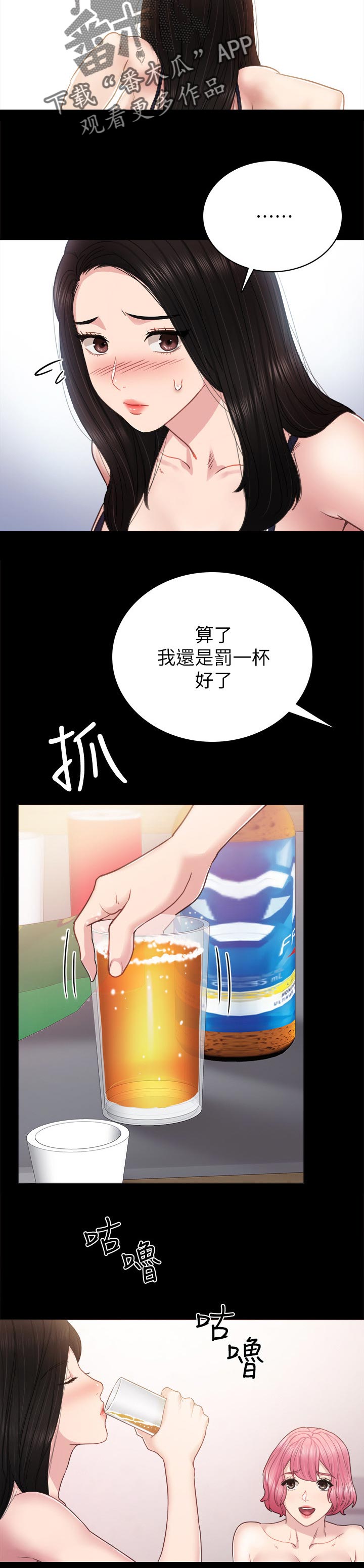 实习老师漫画,第94章：老实说2图