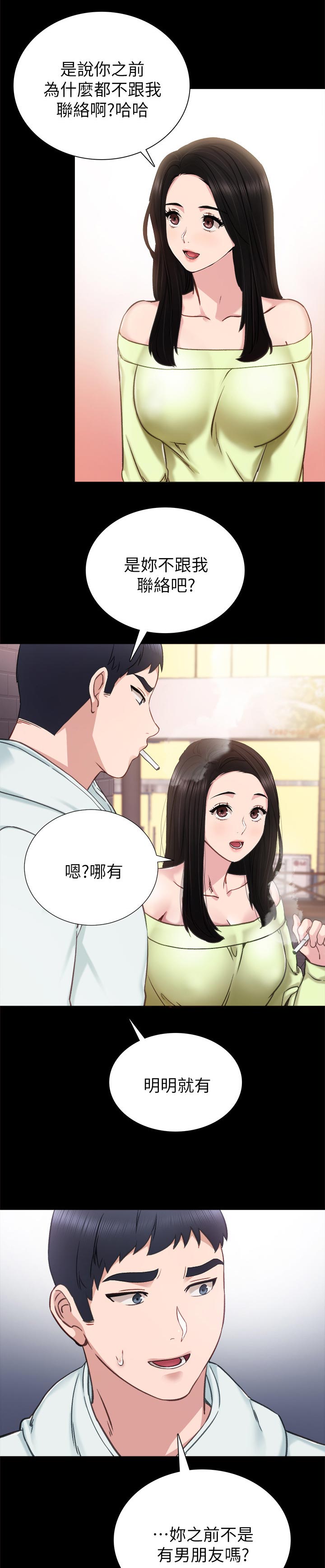 实习老师指导意见漫画,第84章：愧疚2图