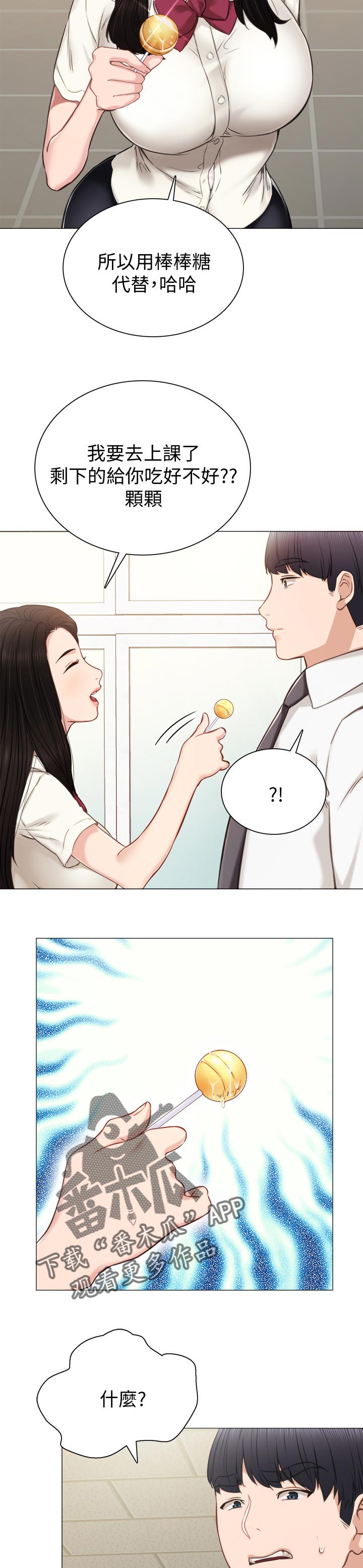 实习老师漫画,第78章：甩不掉的不良2图