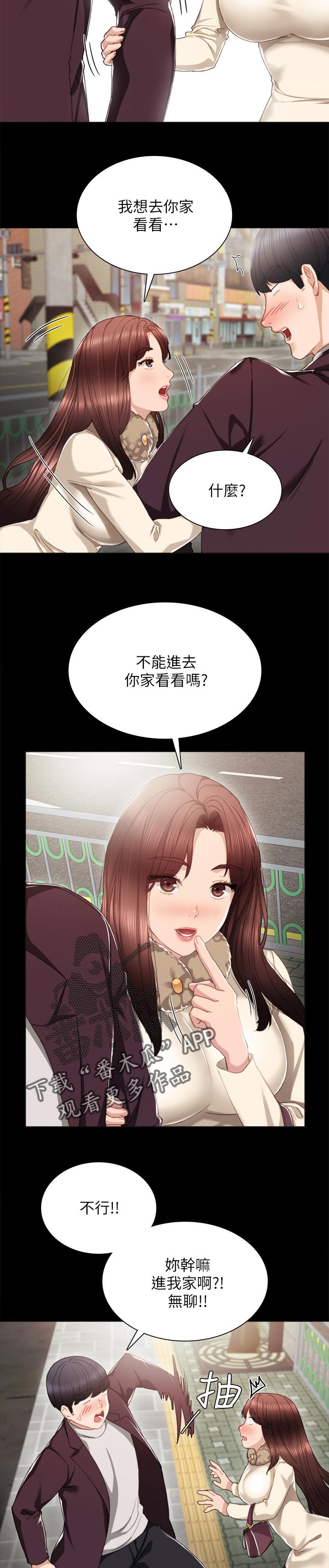 实习老师工作总结漫画,第31章：想去你家2图