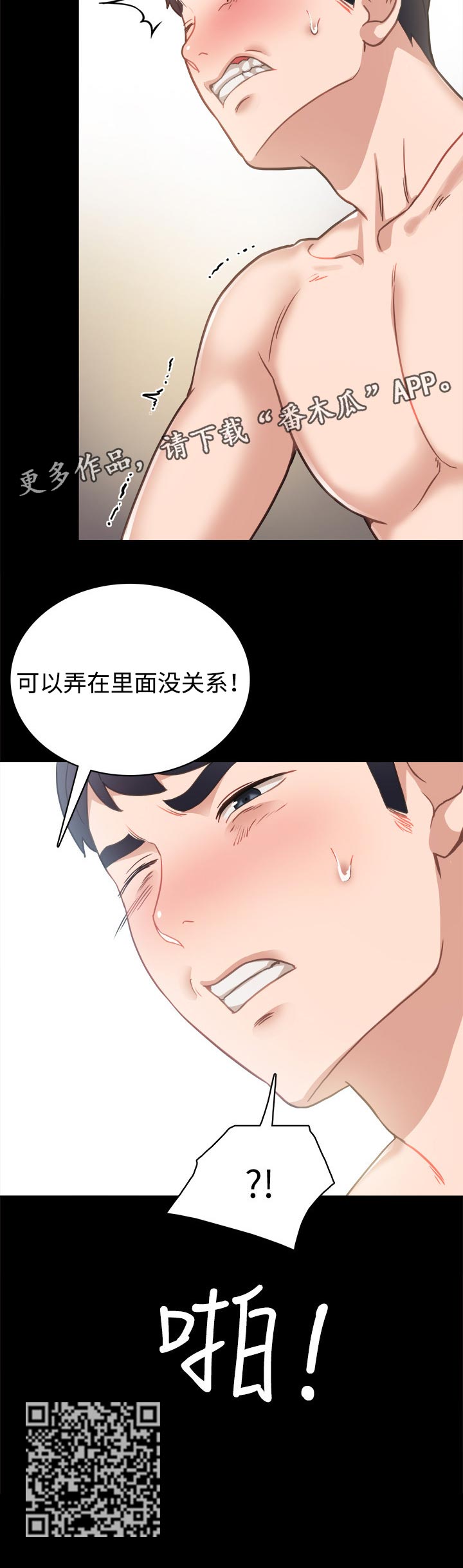 实习老师祝福语漫画,第107章：没有关系1图