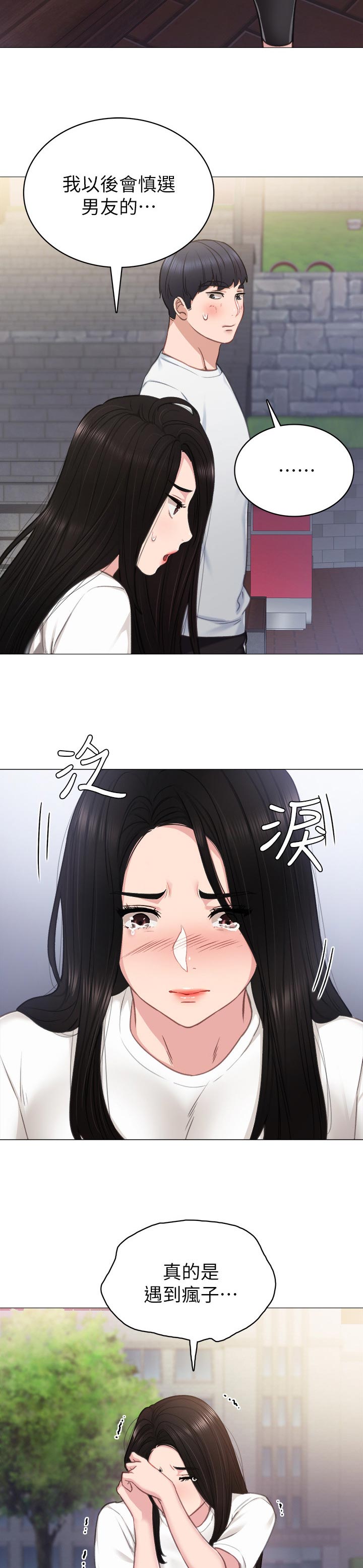 实习老师工资漫画,第91章：手机内容1图