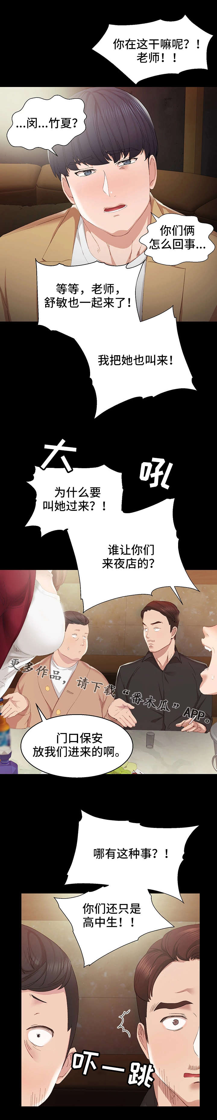 实习老师指导意见漫画,第3章：学生1图