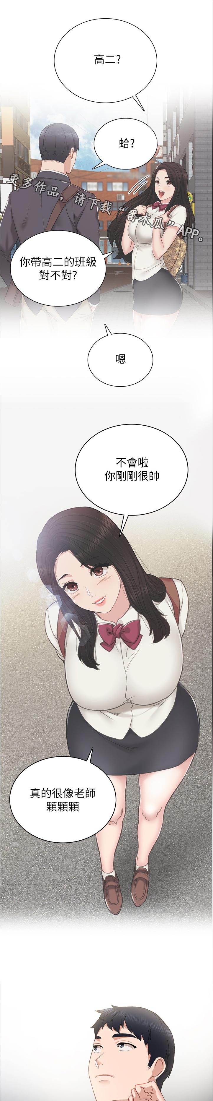 实习老师漫画漫画,第177章：心动的回忆1图