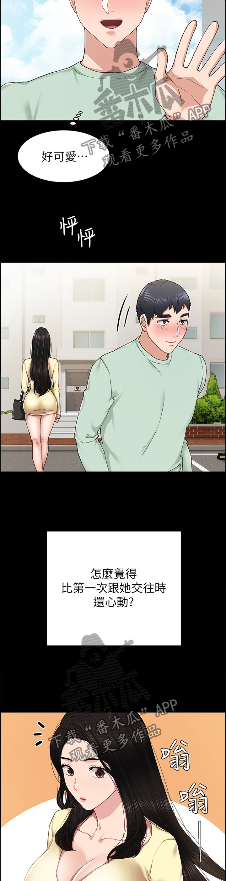 实习老师动漫漫画,第139章：不爽2图