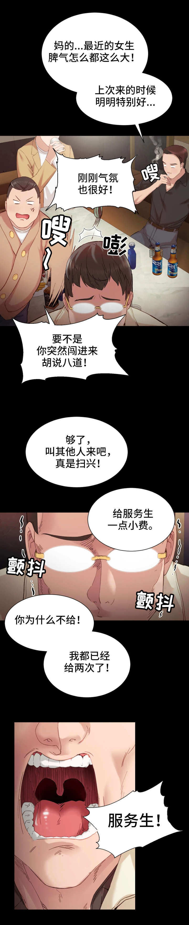 实习老师漫画,第2章：拉人2图