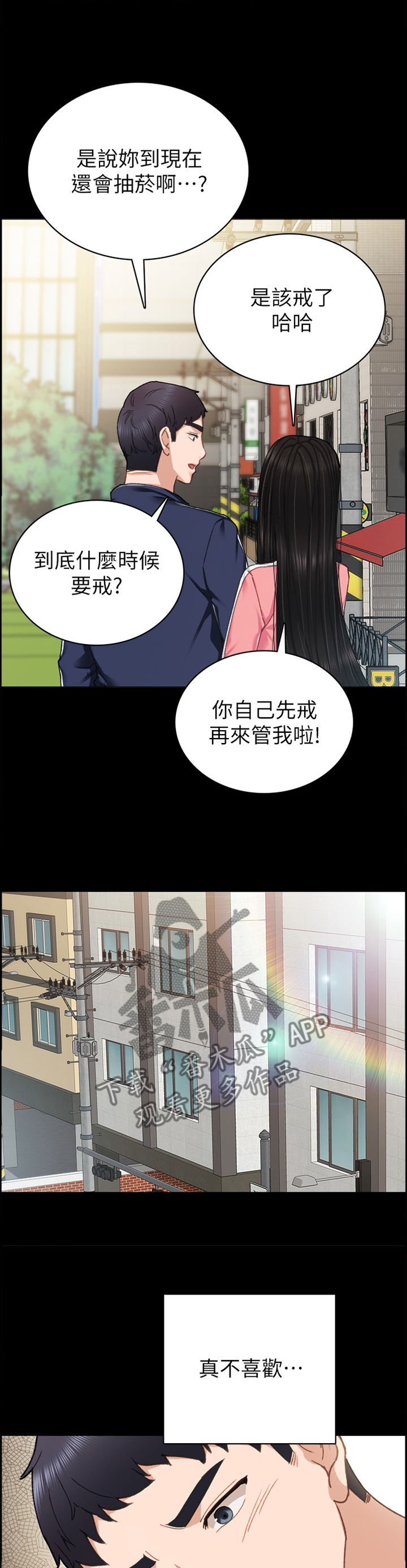 实习老师要走了漫画,第141章：教训1图