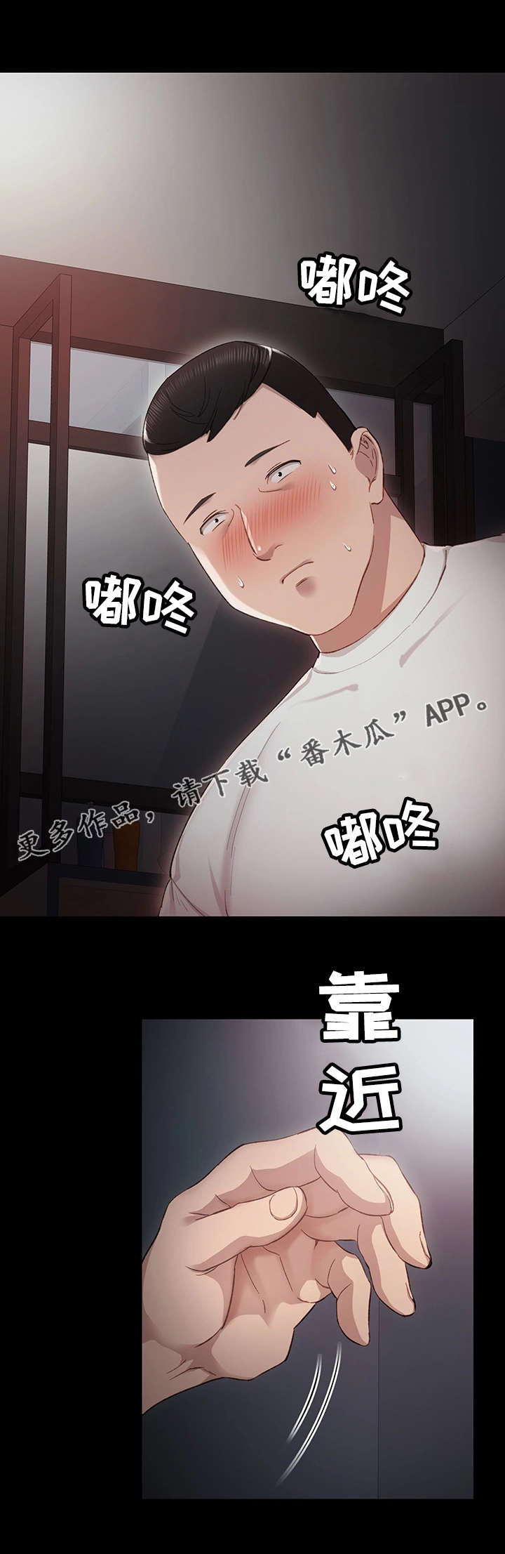 实习老师漫画,第12章：巧舌如簧1图