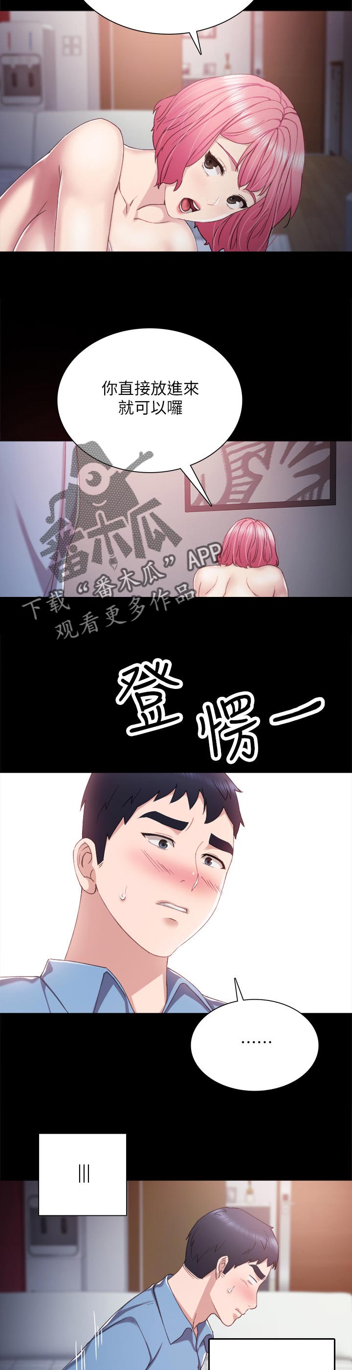 实习老师漫画,第58章：尴尬的气氛1图