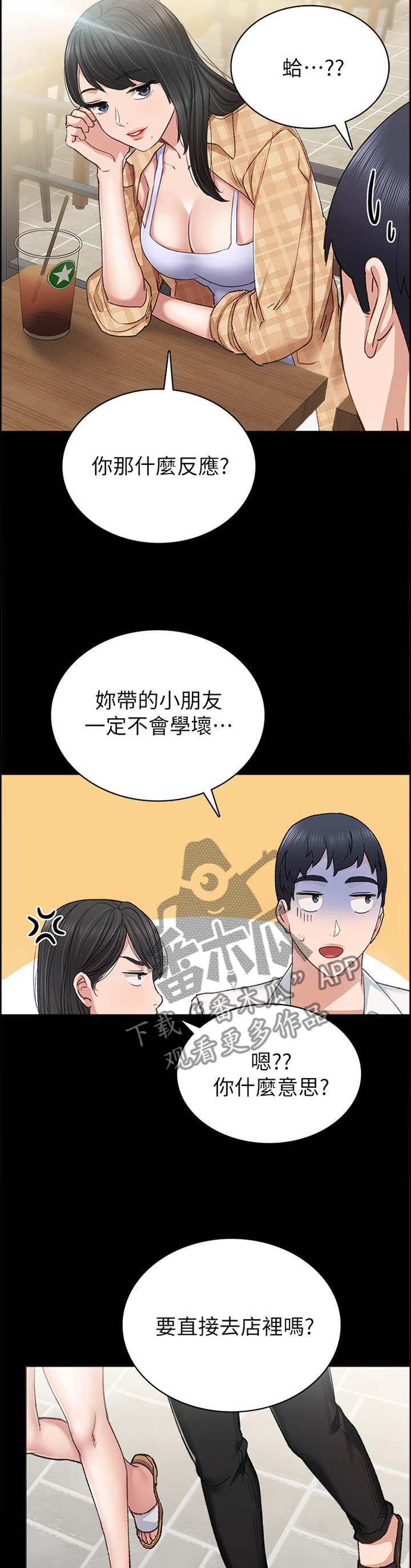 实习老师自我鉴定漫画,第128章：好像约会?1图