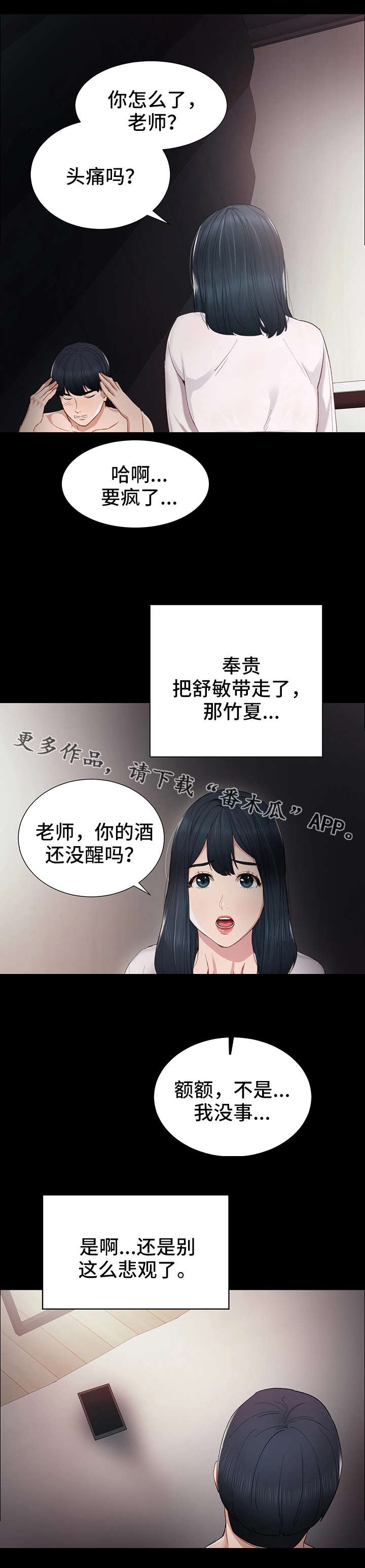 实习老师漫画,第11章：送她回家2图