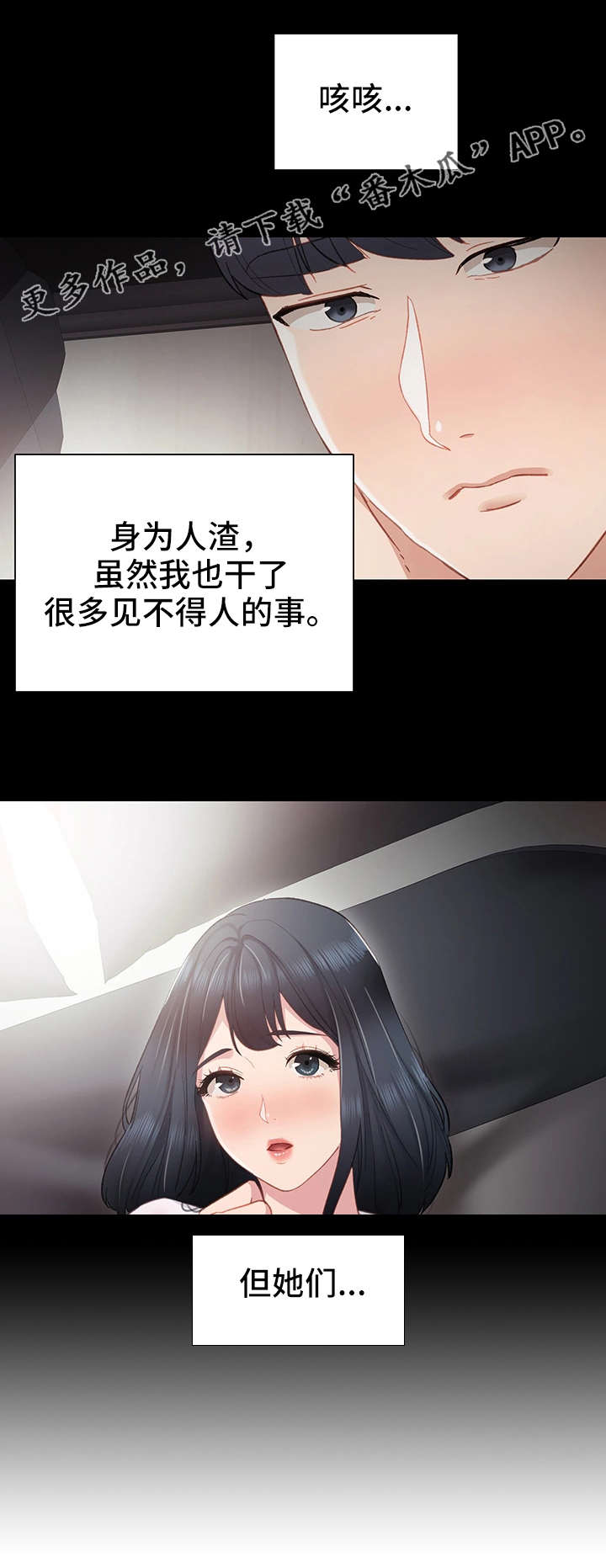 实习老师指导教师评语漫画,第16章：不管了2图