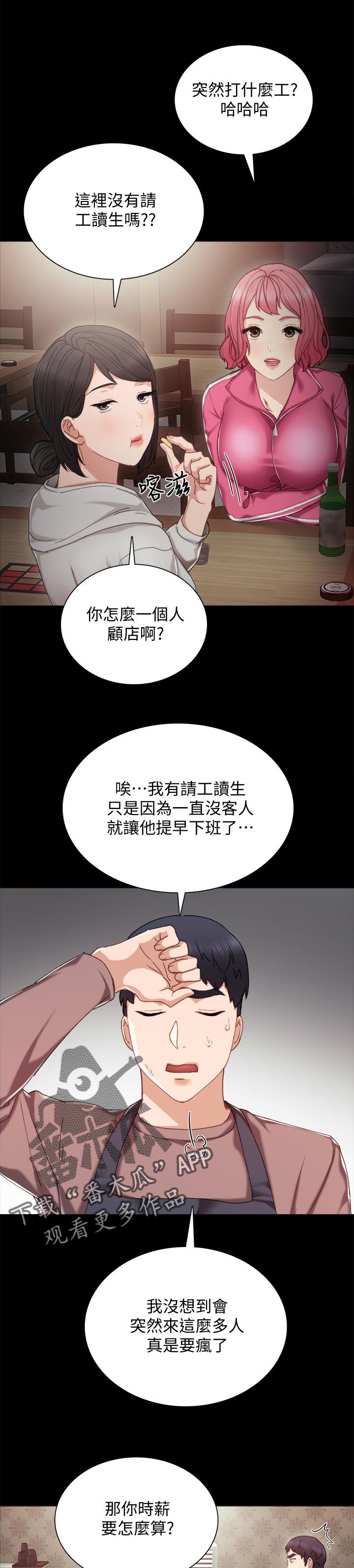 实习老师漫画漫画,第54章：意外的熟练1图