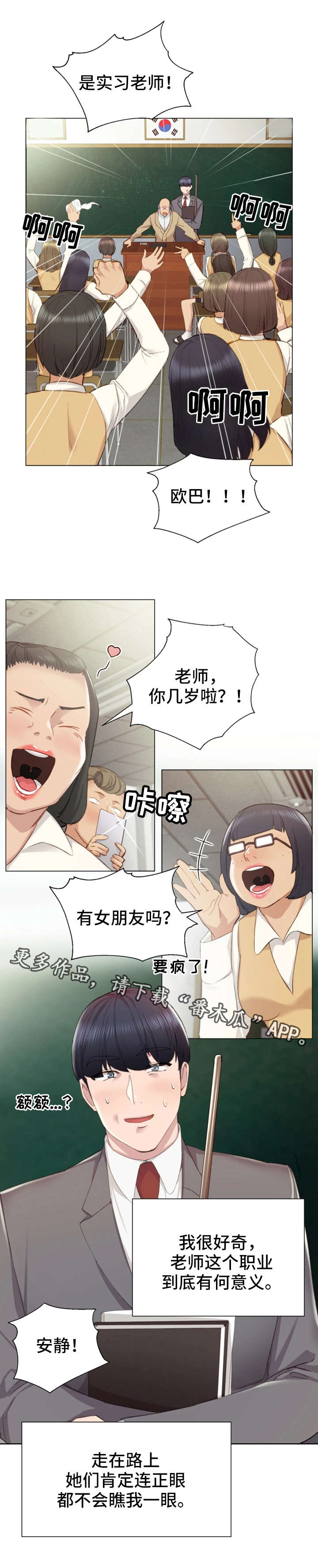 实习老师指导评语漫画,第3章：学生1图