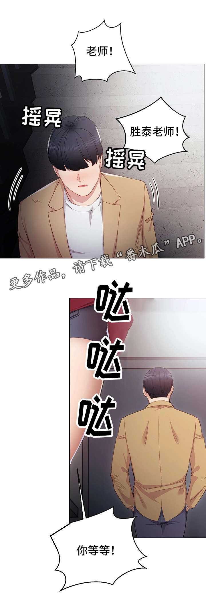 实习老师第一天漫画,第10章：耍酒疯1图