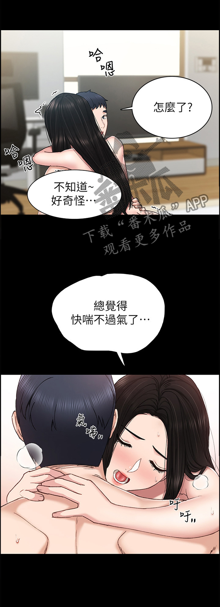 实习老师岗位怎么找漫画,第139章：不爽1图