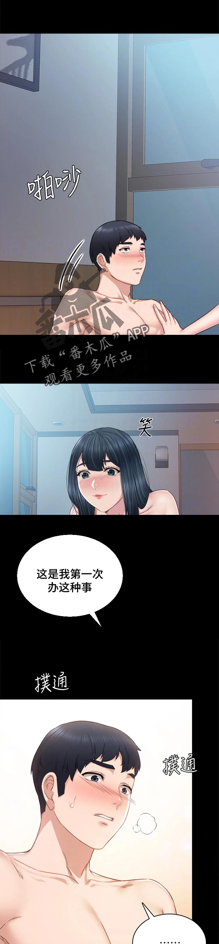 实习老师漫画漫画,第196章：真爱1图