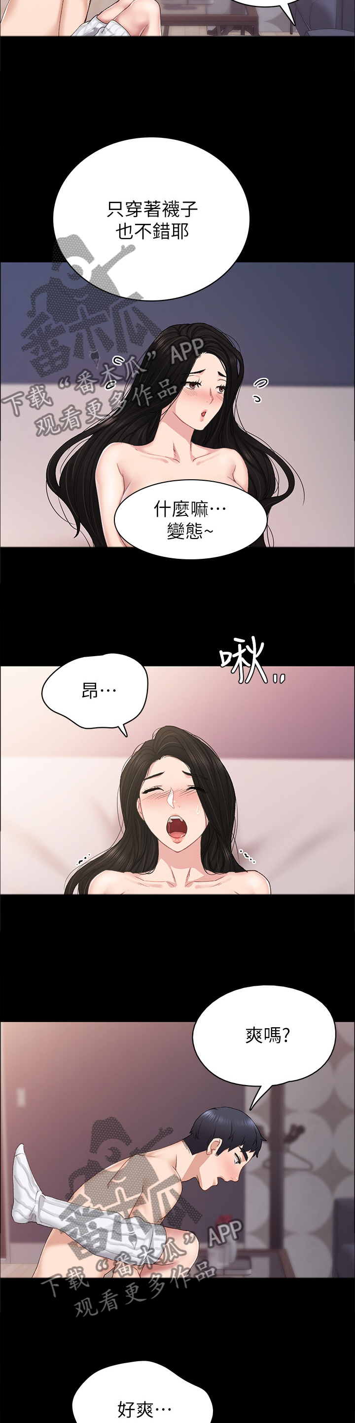 实习老师指导老师意见漫画,第144章：主动2图