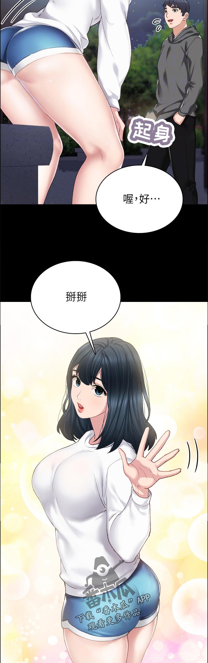 实习老师免费观看漫画,第170章：怎么了？1图