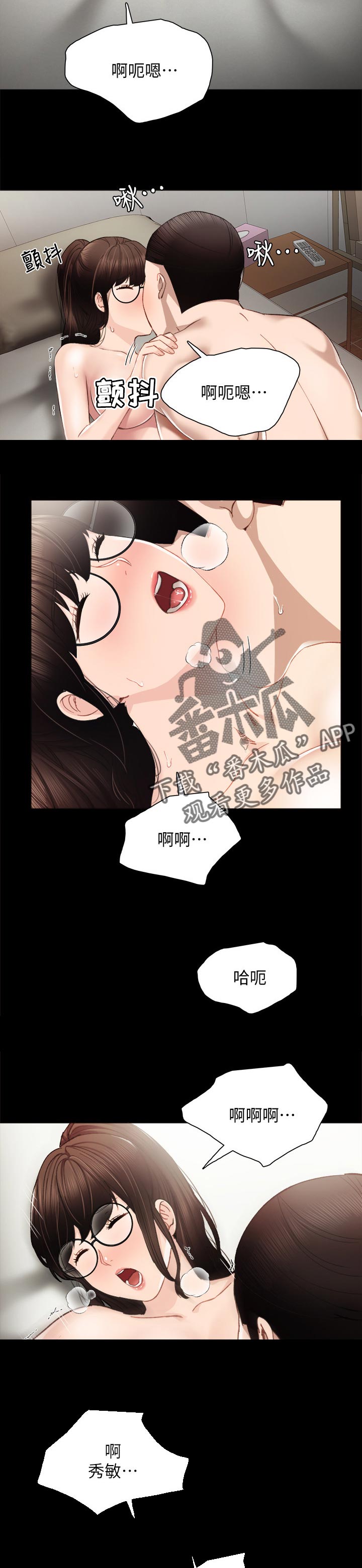 实习老师漫画,第31章：想去你家2图