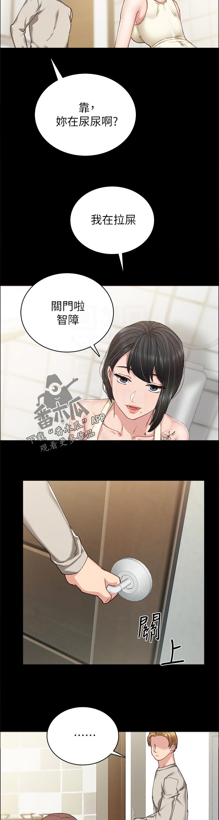 实习老师漫画,第172章：认真？1图