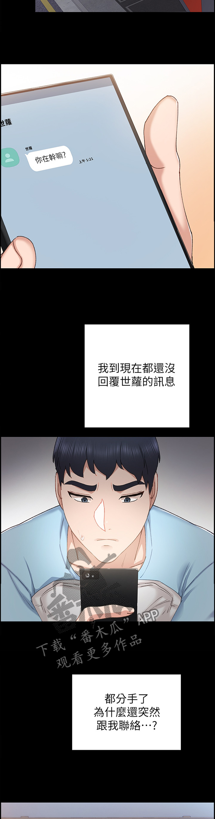 实习老师实习报告漫画,第132章：没有回应1图