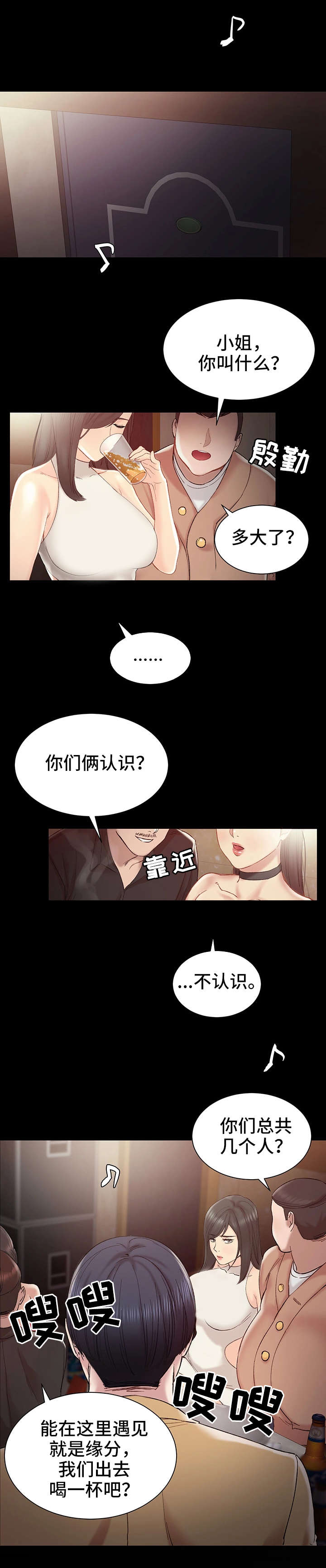 实习老师评语漫画,第1章：夜店2图