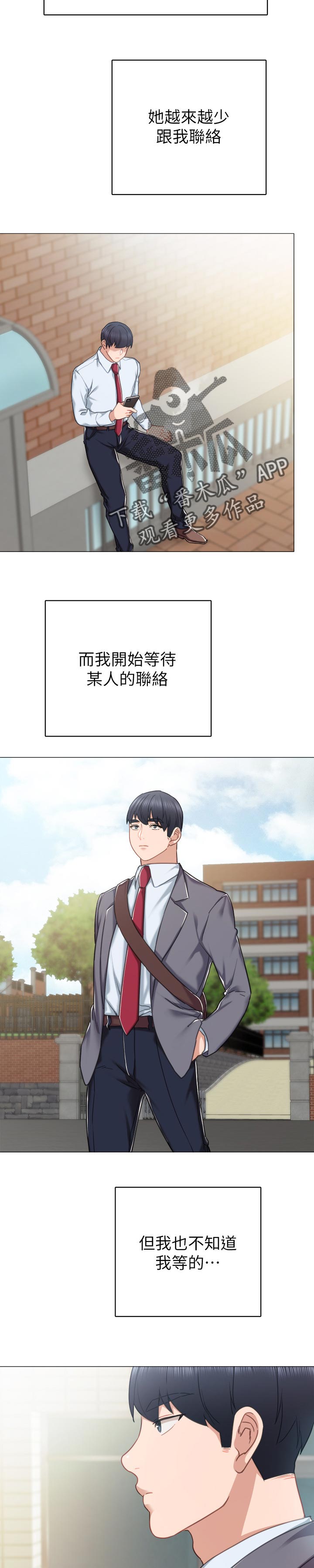 实习老师跟班漫画,第101章：吓我一跳2图