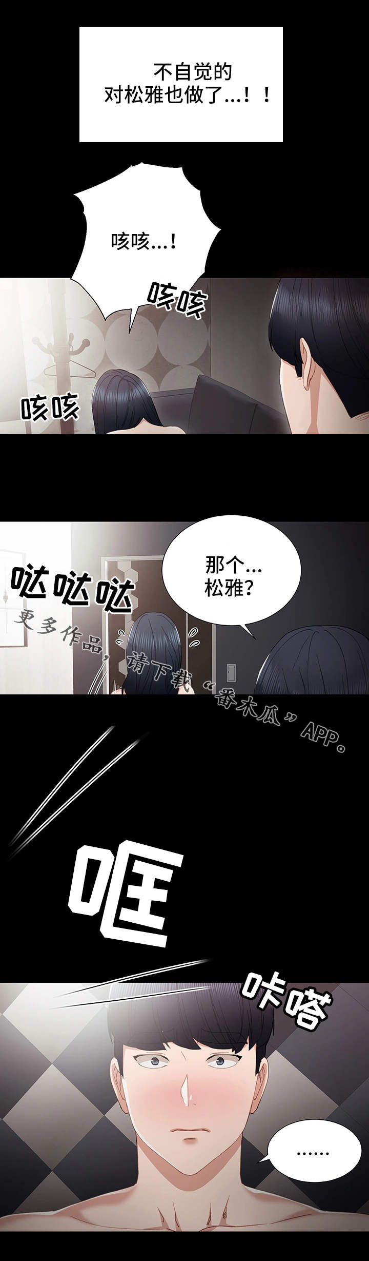 实习老师漫画,第21章： 质问2图