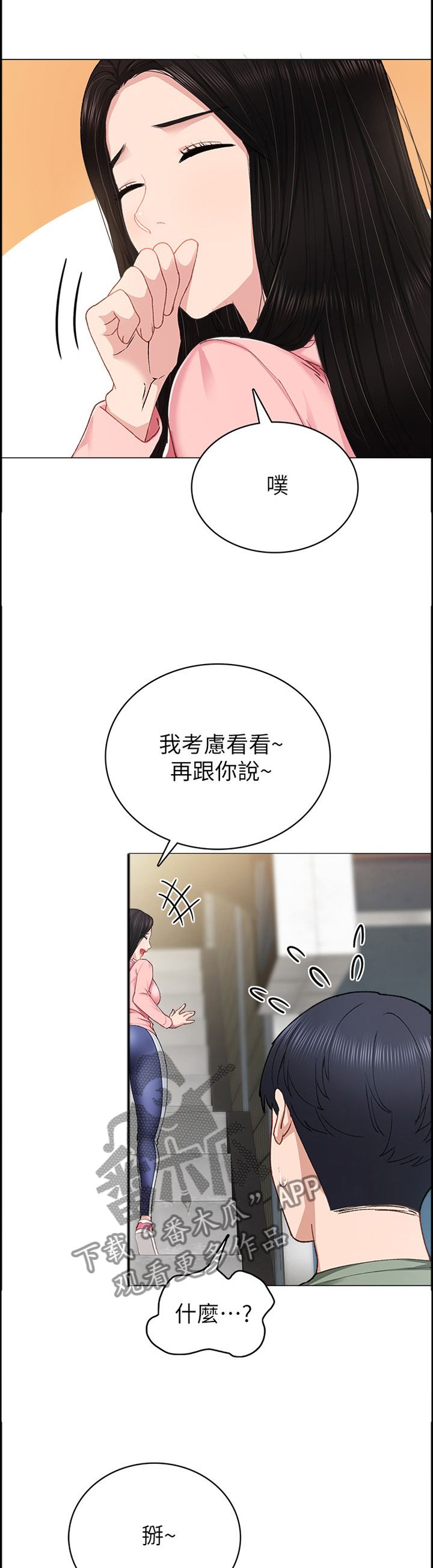 实习老师要走了送什么礼物漫画,第134章：女人的直觉1图