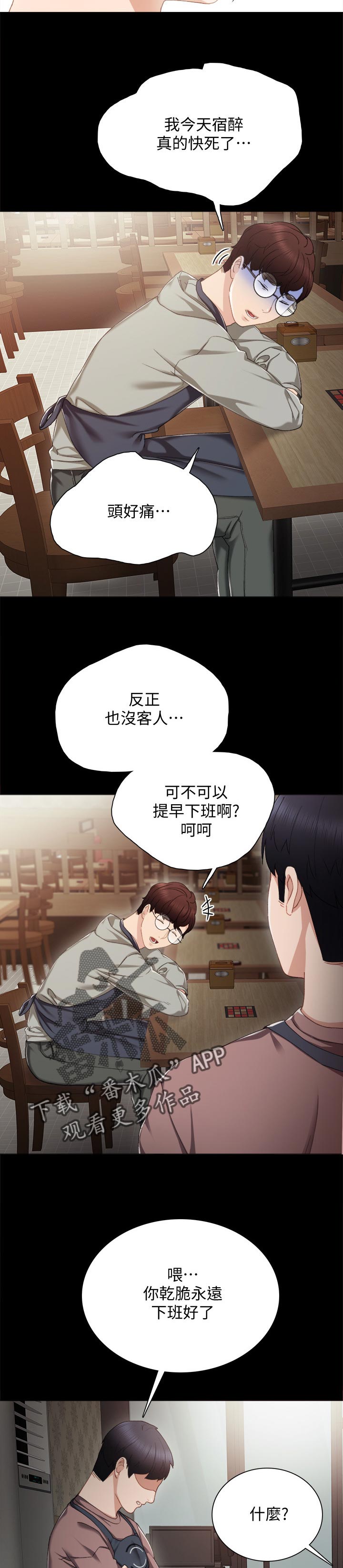 实习老师跟班漫画,第52章：不良少女做客2图