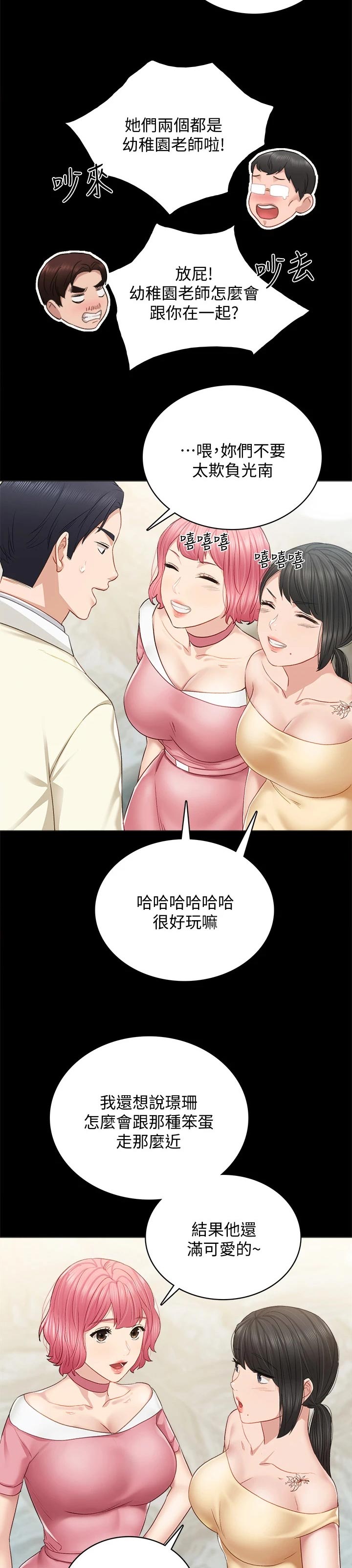 实习老师指导意见漫画,第198章：结婚1图