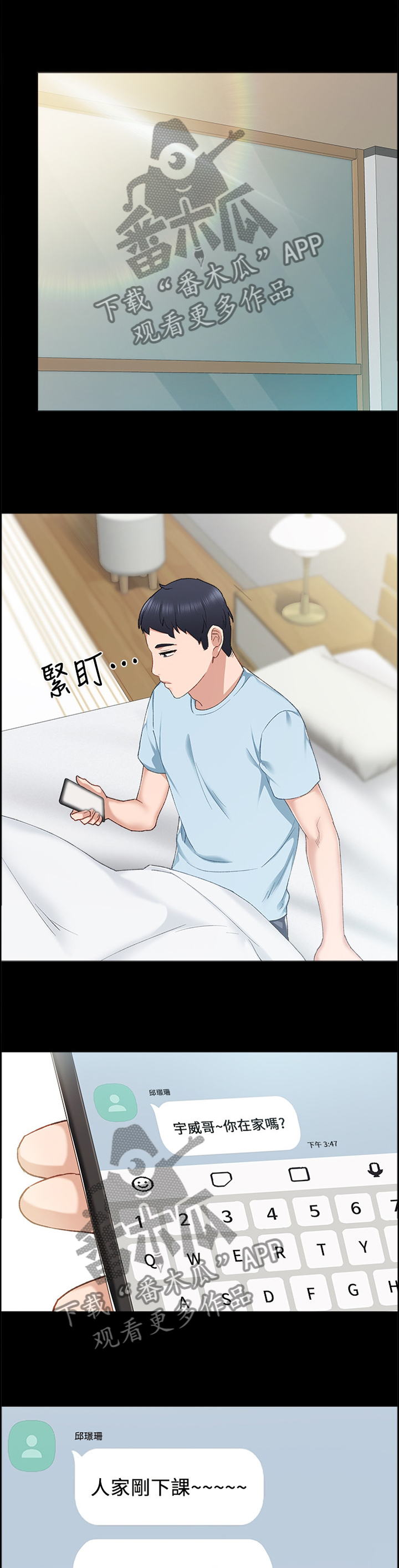 实习老师祝福语漫画,第129章：你是真的喜欢我吗?2图