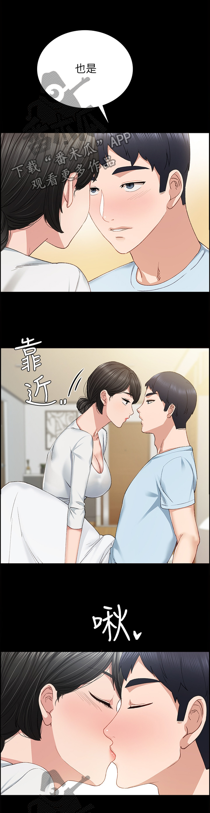 实习老师意见漫画,第129章：你是真的喜欢我吗?2图