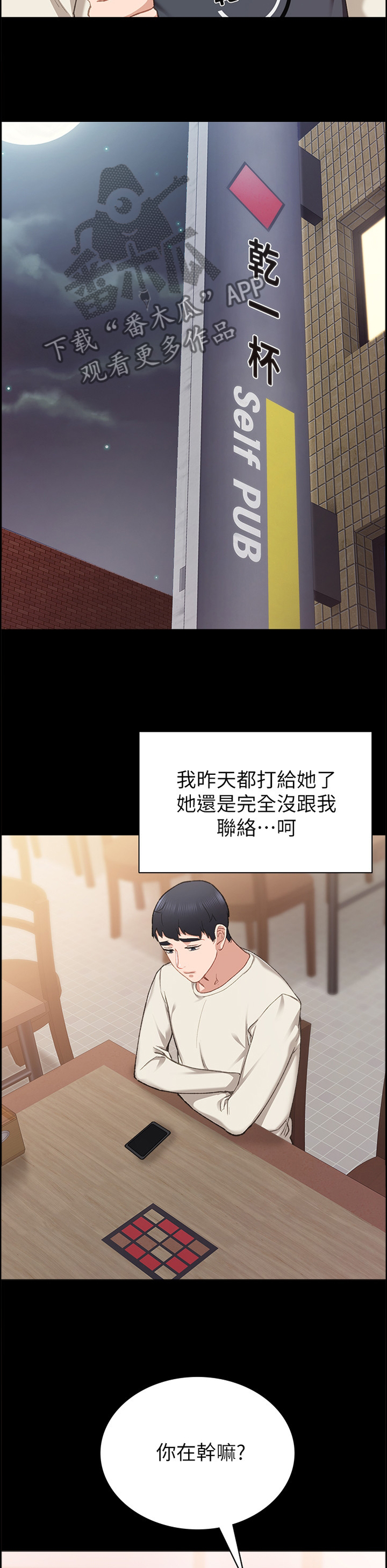 实习单位指导教师评语漫画,第125章：恍惚2图