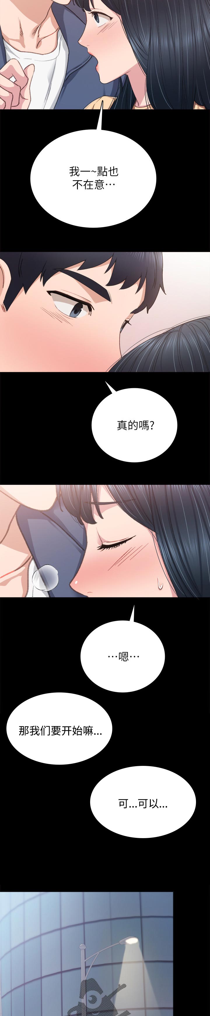 实习老师漫画漫画,第166章：不是老师了1图