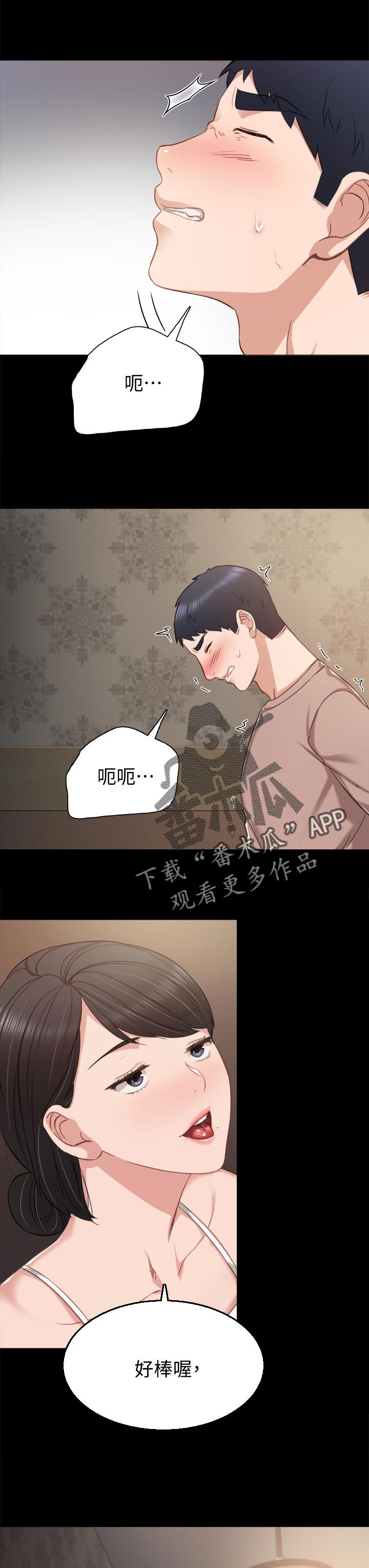 实习老师漫画,第67章：来我家吧1图