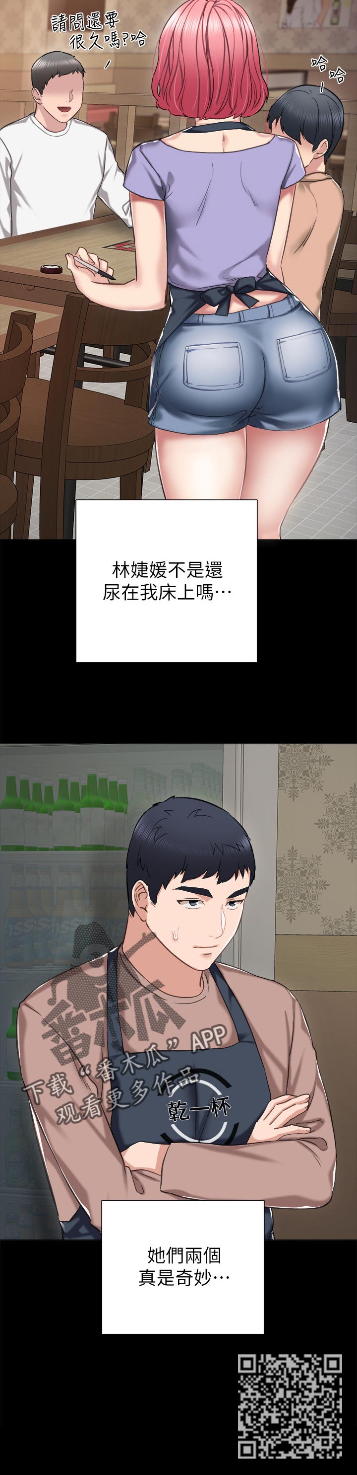 实习老师指导评语漫画,第66章：你的味道2图