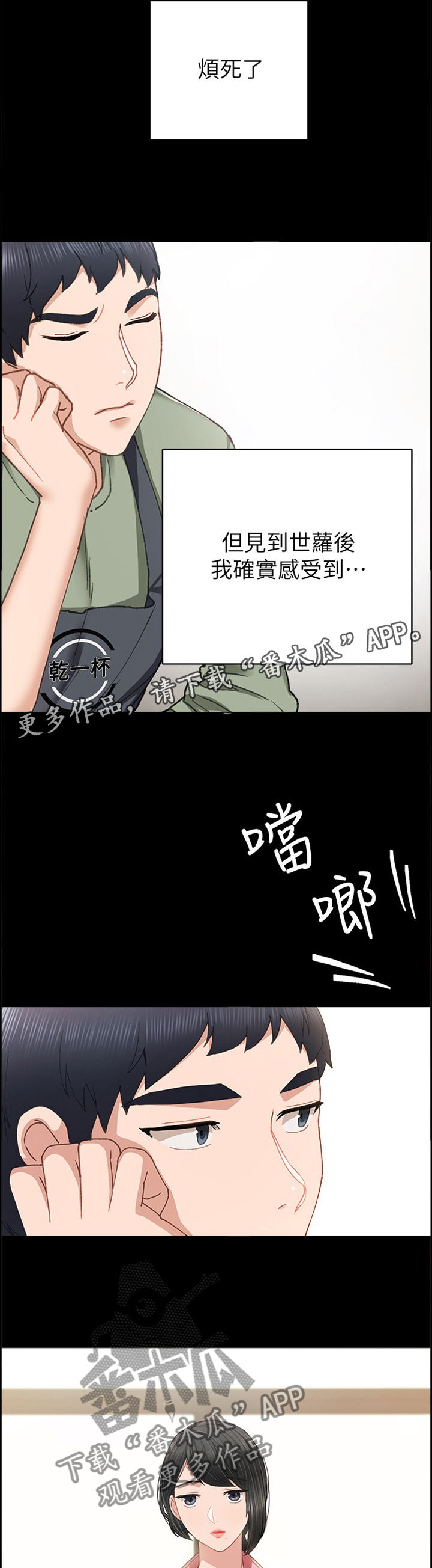 实习老师要走了送什么礼物漫画,第134章：女人的直觉1图