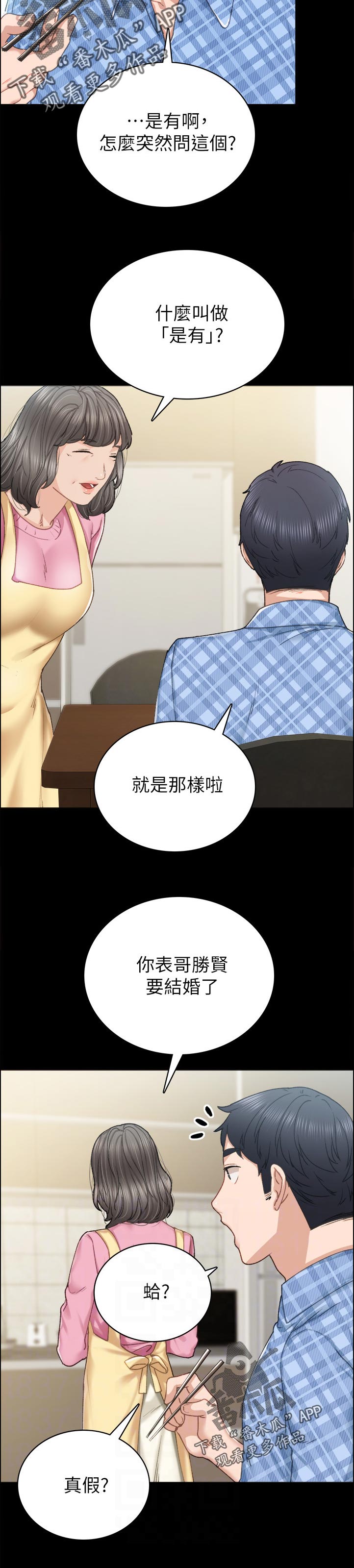 实习老师工作总结漫画,第170章：怎么了？2图