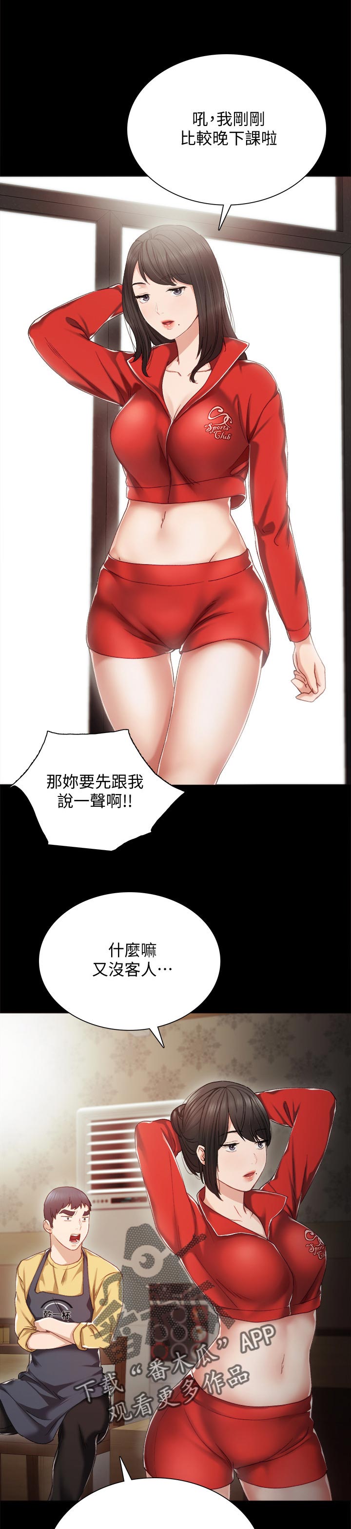 实习老师工作总结漫画,第55章：兼职打工人2图