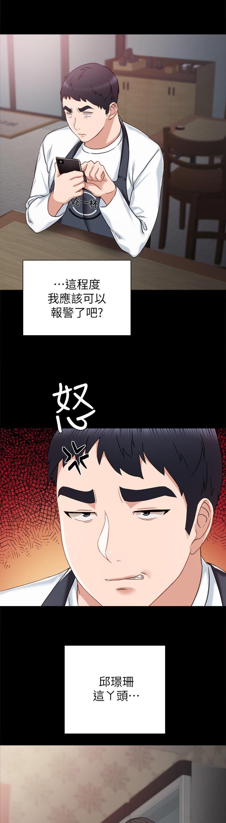 实习老师指导教师评语漫画,第62章：让人火大2图