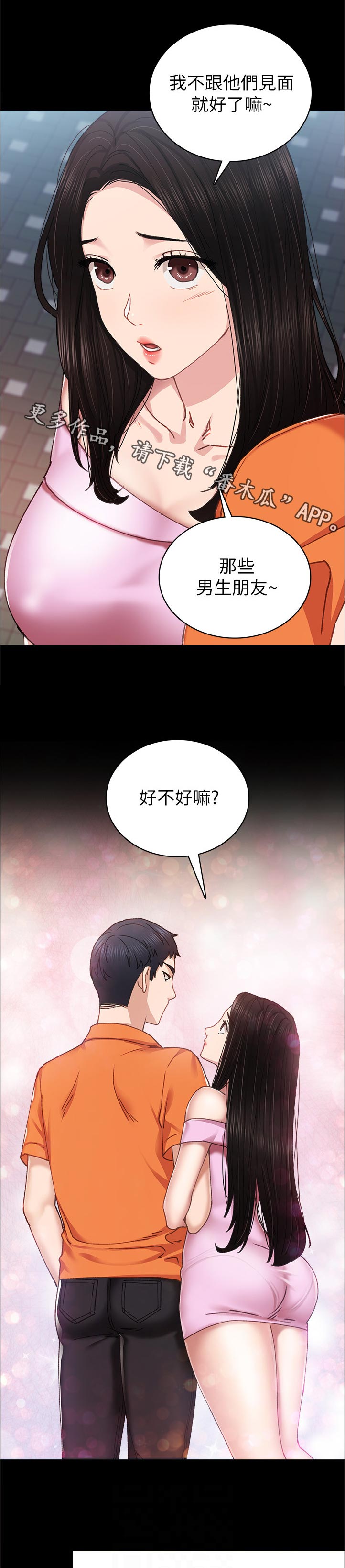 实习老师祝福语漫画,第175章：好不好嘛？1图