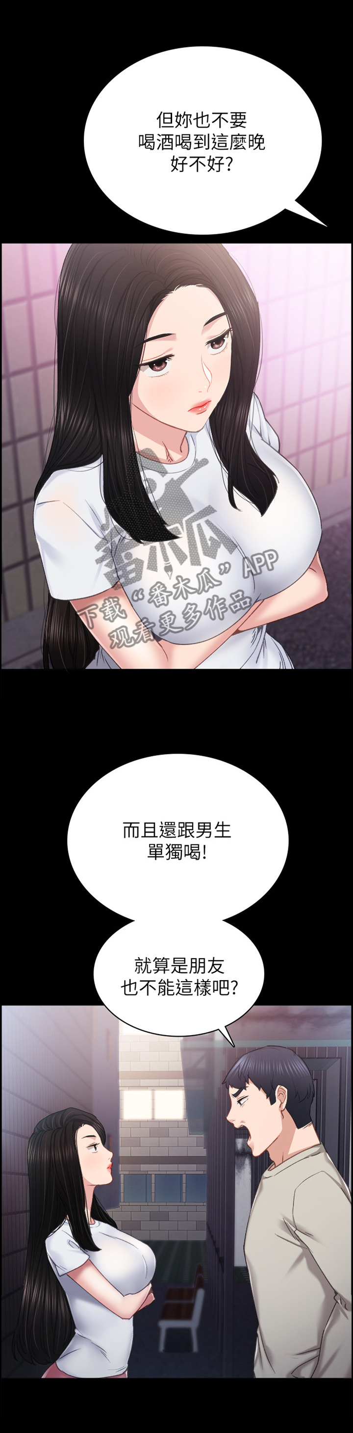 实习老师漫画漫画,第119章：分手2图